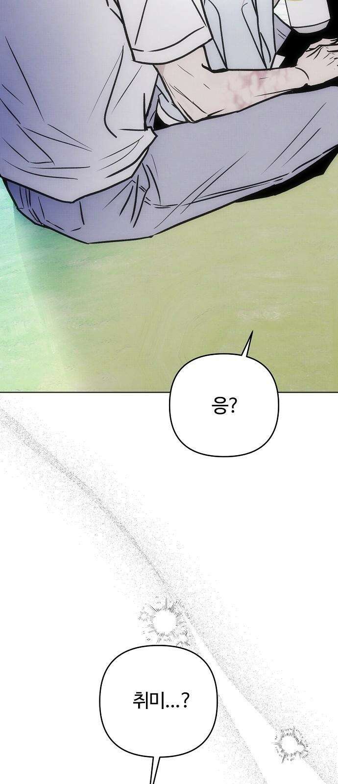 너에게로 중독 65화 58