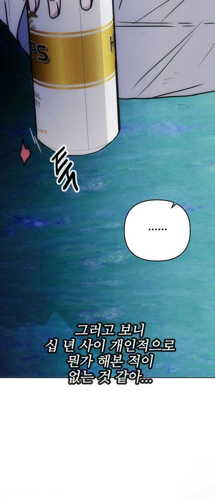 너에게로 중독 65화 61