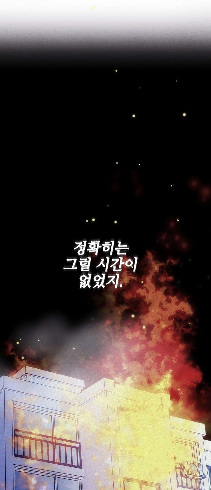 너에게로 중독 65화 62