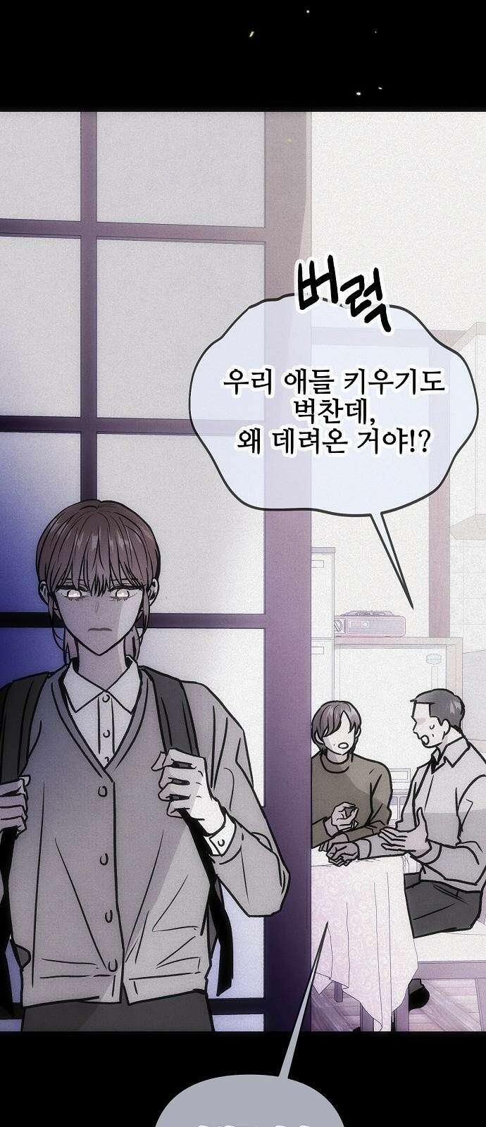 너에게로 중독 65화 64