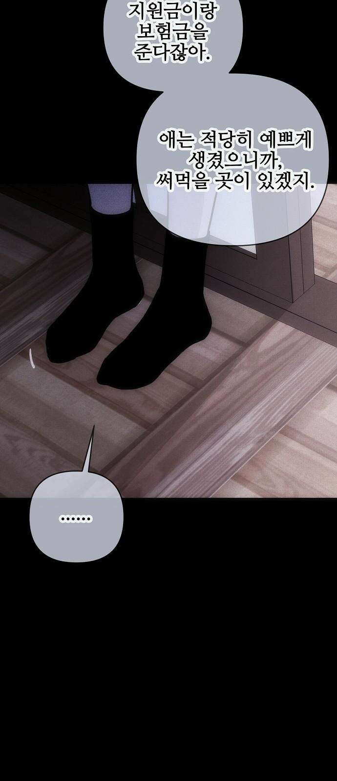 너에게로 중독 65화 65