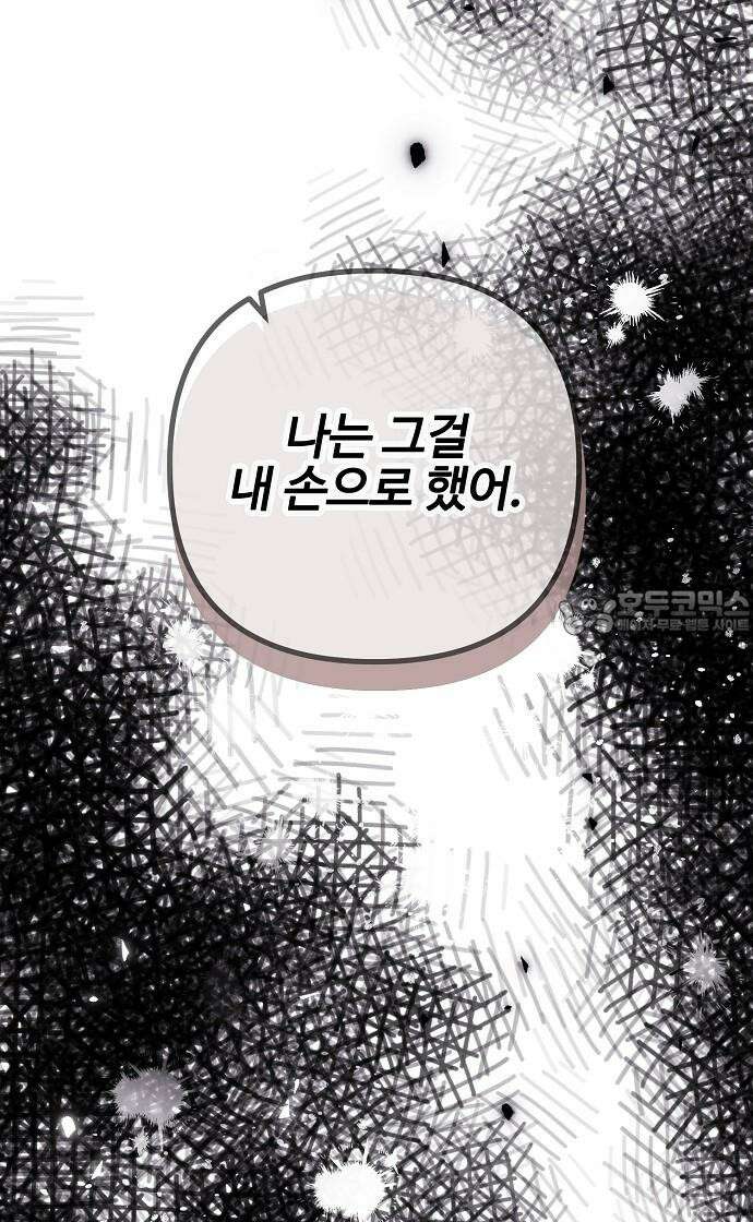 너에게로 중독 65화 72
