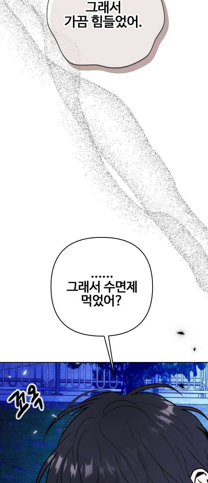 너에게로 중독 65화 74