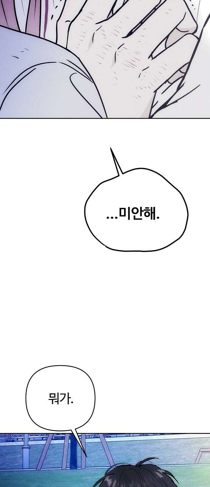 너에게로 중독 65화 79
