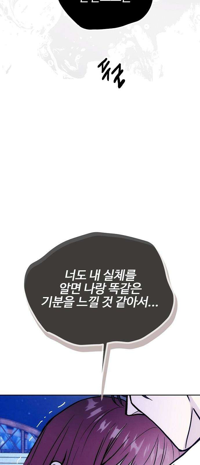 너에게로 중독 65화 85