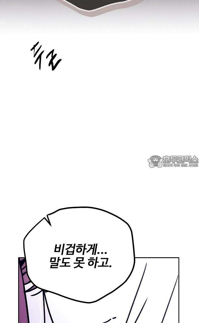 너에게로 중독 65화 87