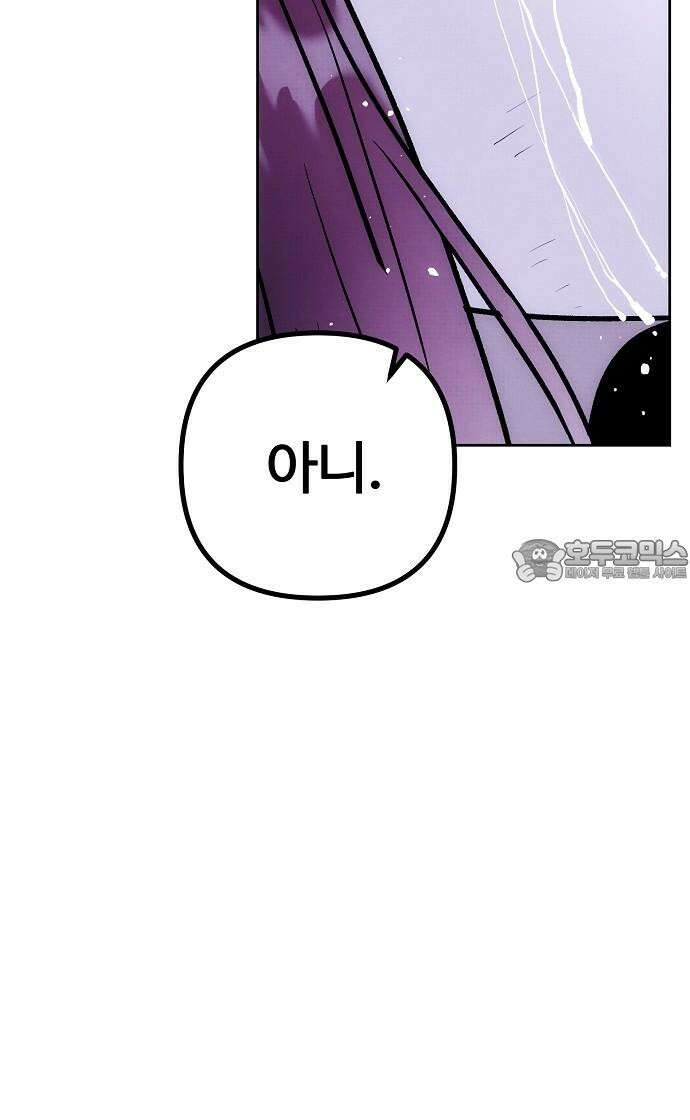 너에게로 중독 65화 93