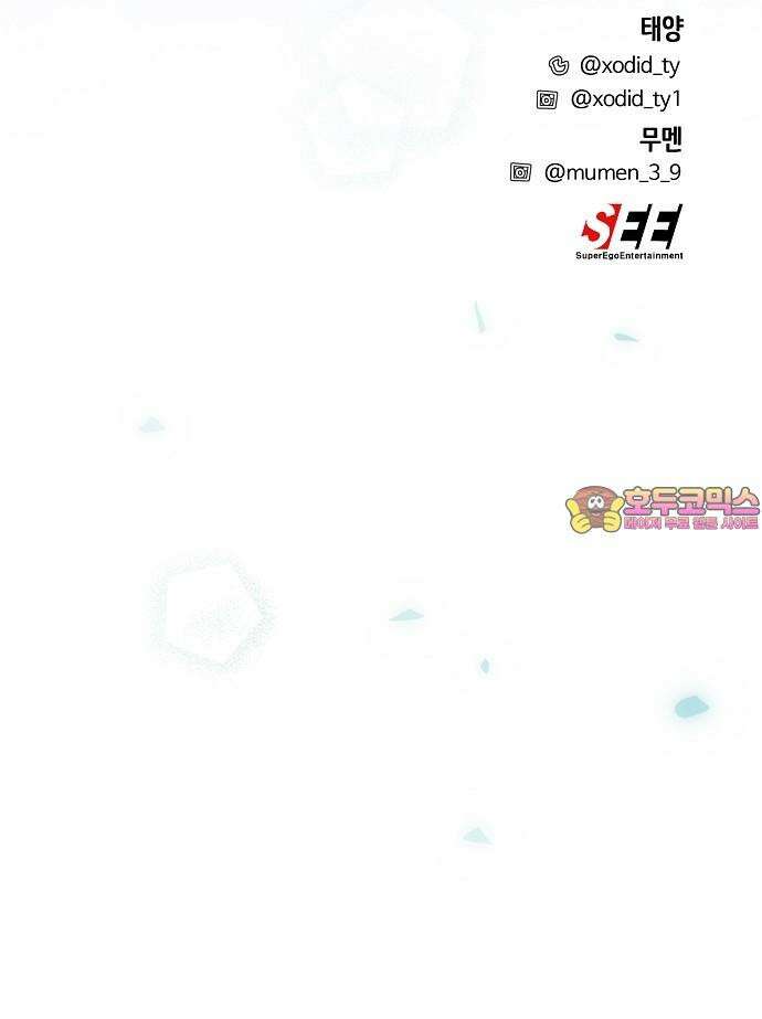 너에게로 중독 65화 100
