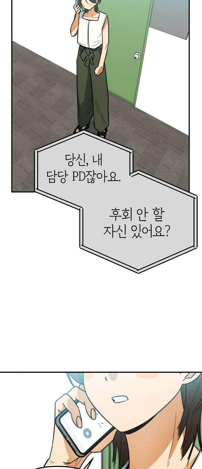 합법적 연재 구역 37화 안녕히 가세요 (2) 2