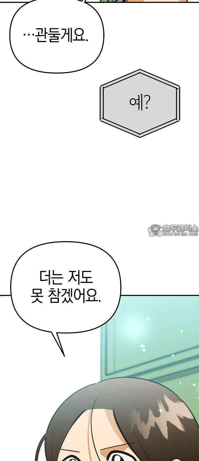 합법적 연재 구역 37화 안녕히 가세요 (2) 3