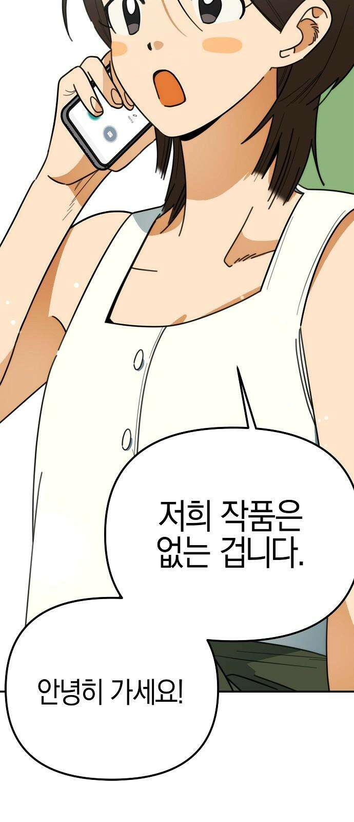 합법적 연재 구역 37화 안녕히 가세요 (2) 4