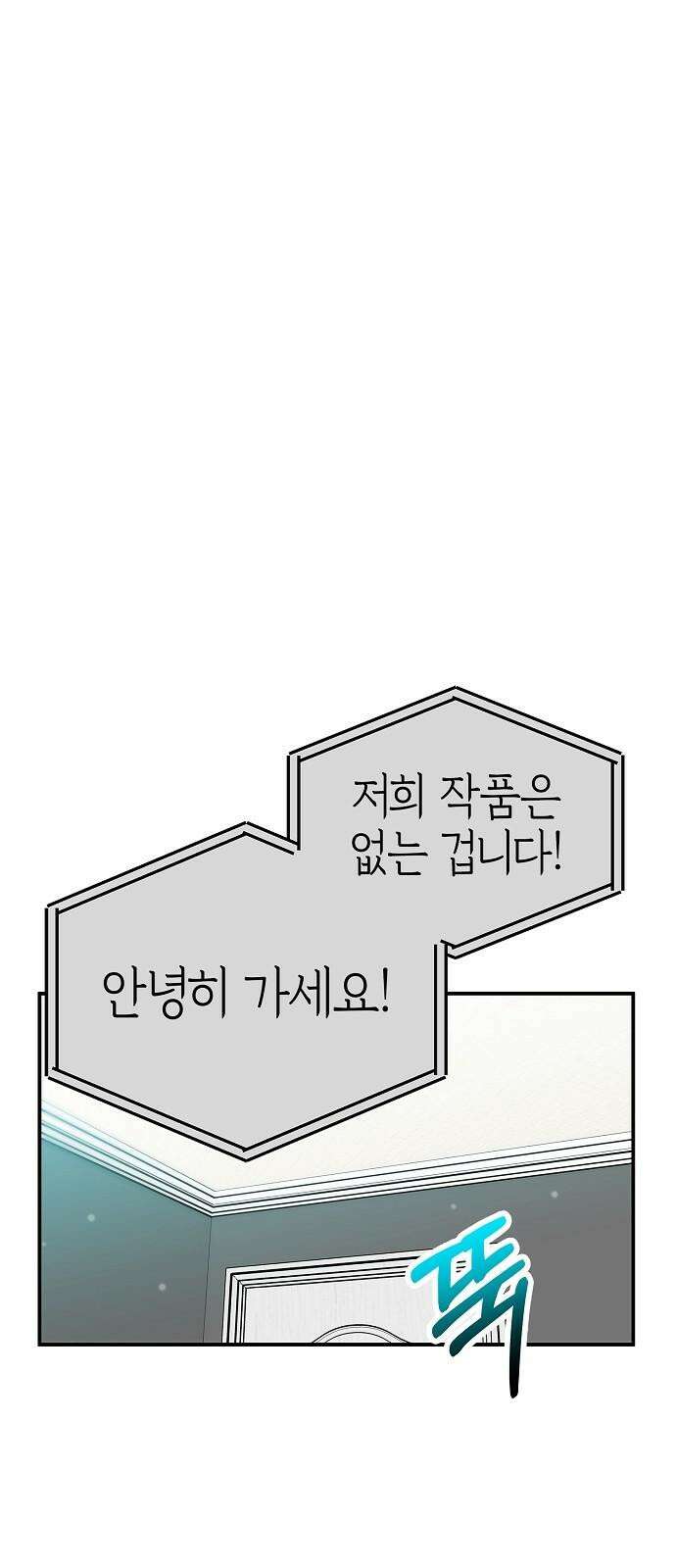 합법적 연재 구역 37화 안녕히 가세요 (2) 10
