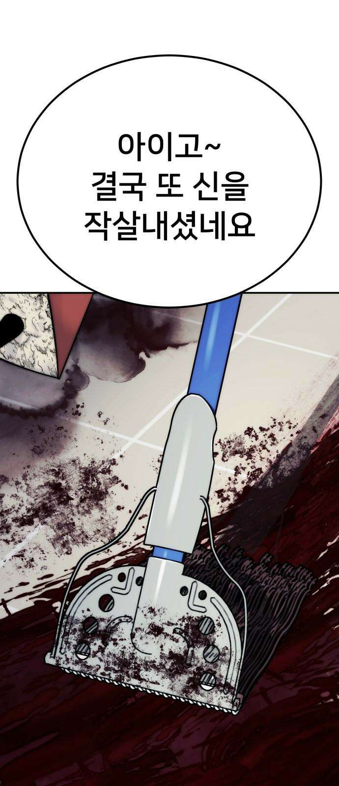 악마와 함께 하는 일상 22화 14