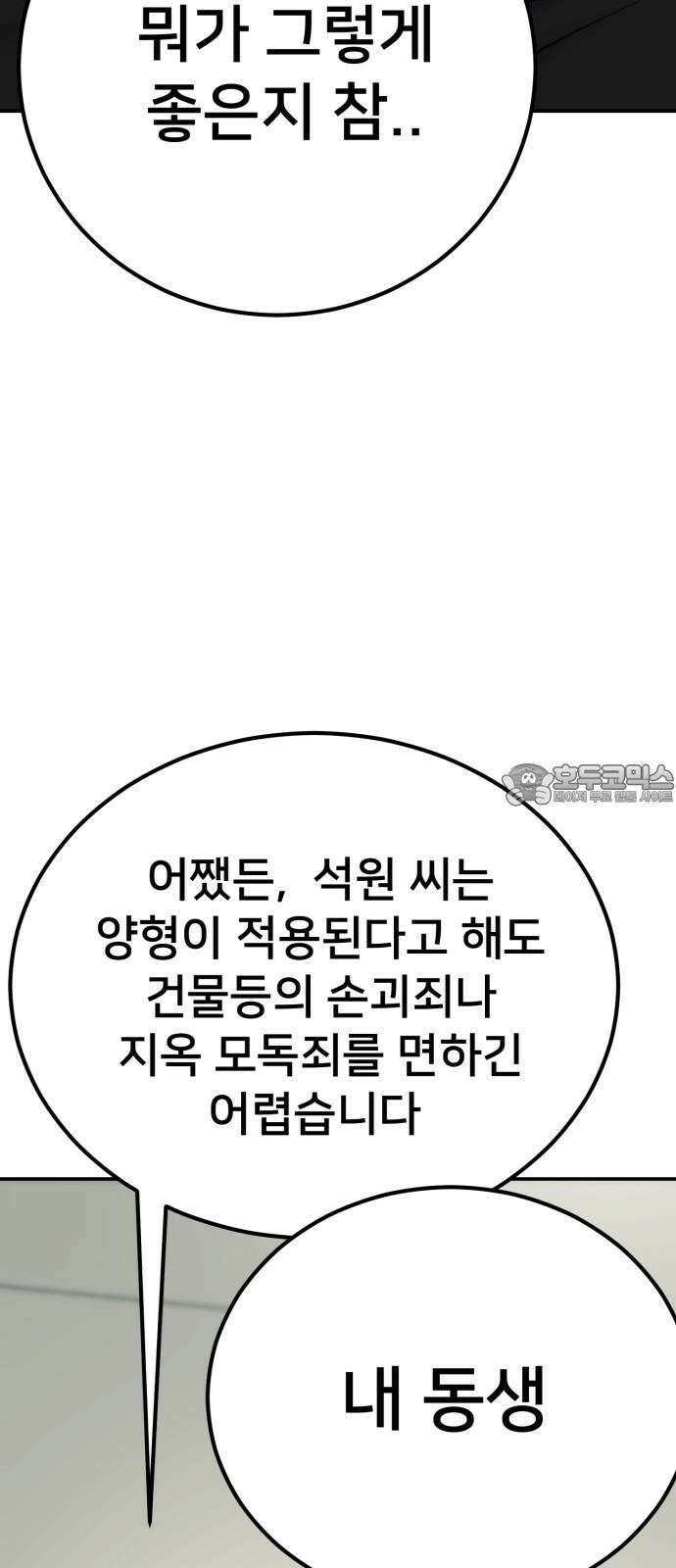 악마와 함께 하는 일상 22화 18