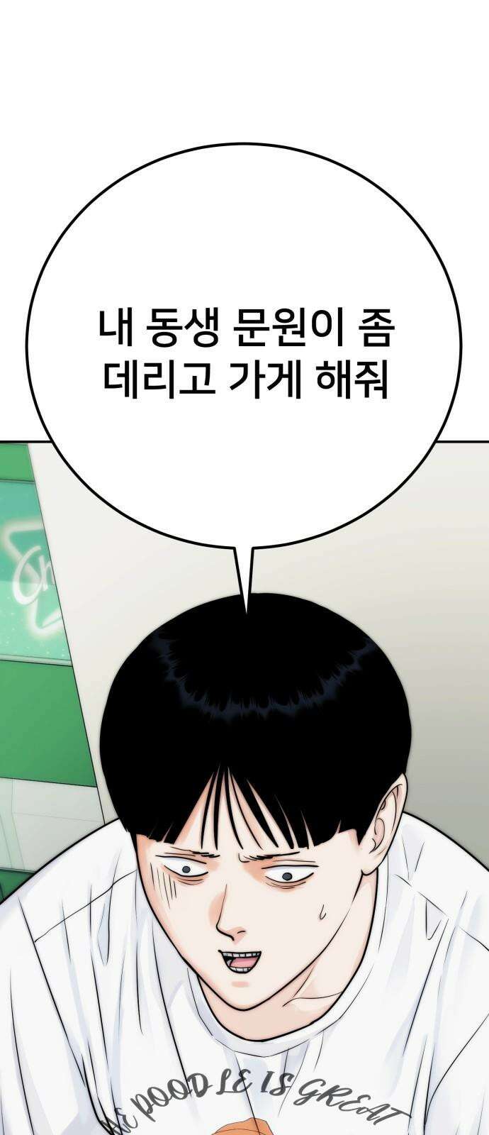 악마와 함께 하는 일상 22화 20