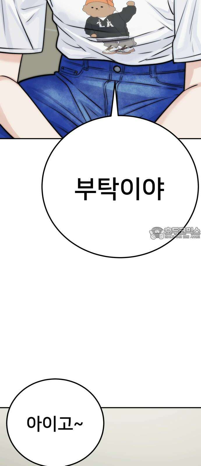 악마와 함께 하는 일상 22화 21