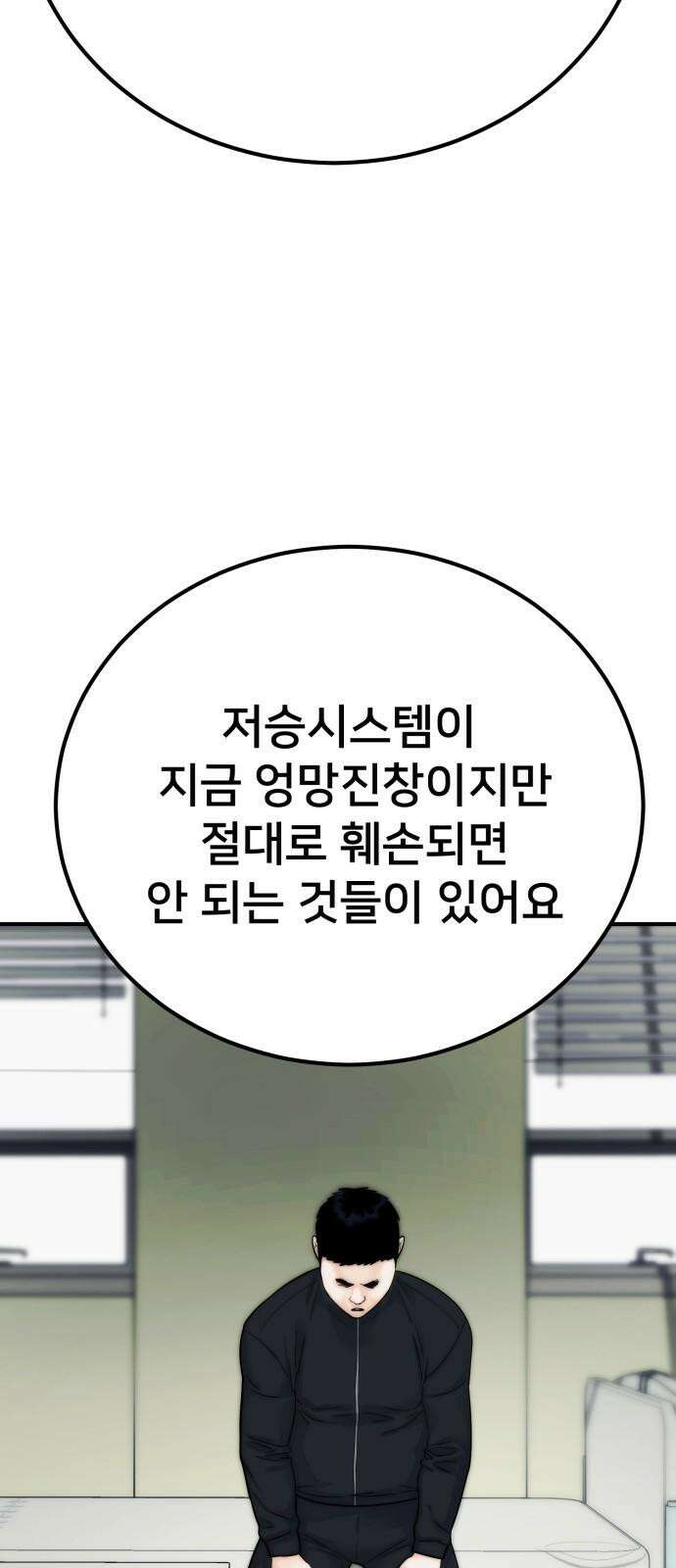 악마와 함께 하는 일상 22화 23