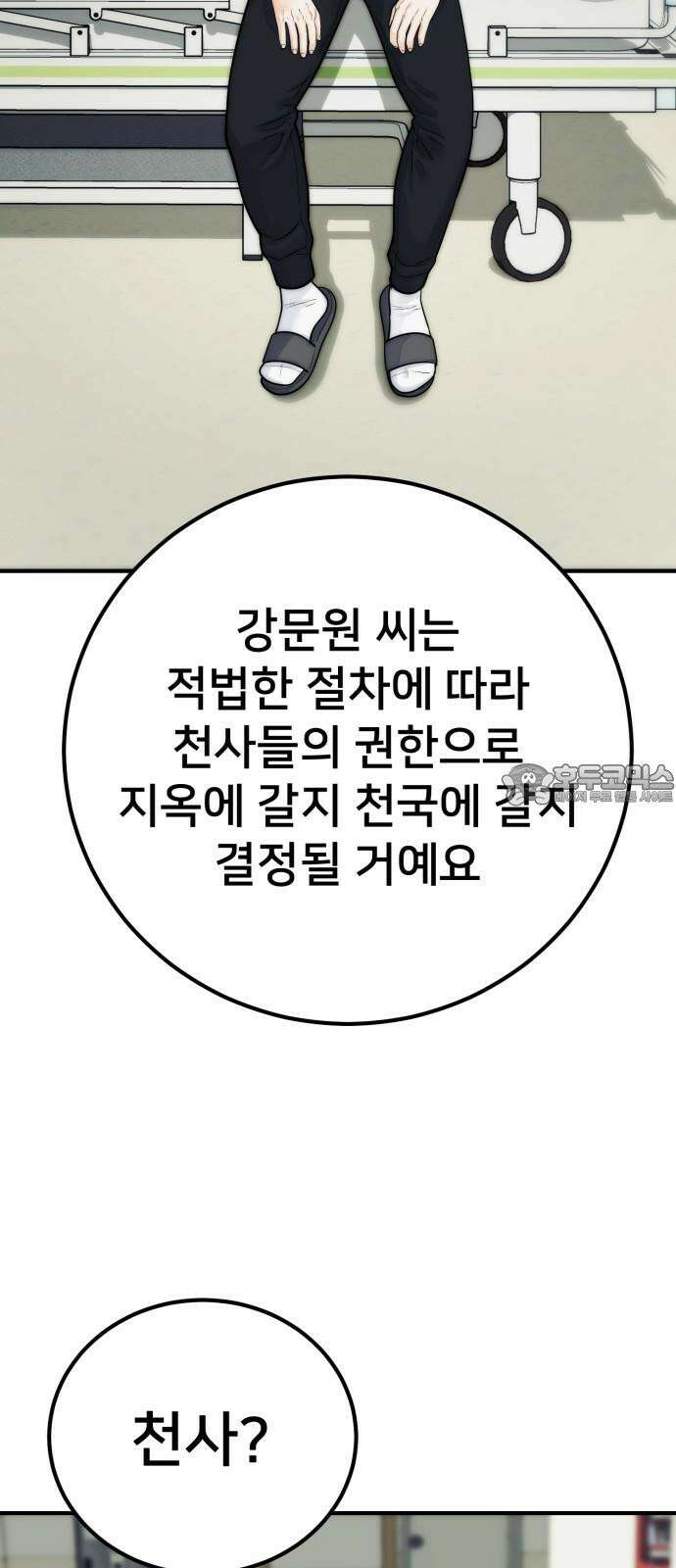 악마와 함께 하는 일상 22화 24