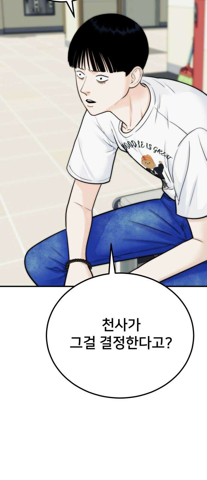 악마와 함께 하는 일상 22화 25
