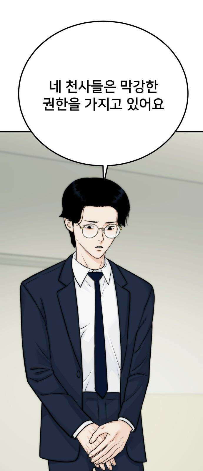 악마와 함께 하는 일상 22화 26