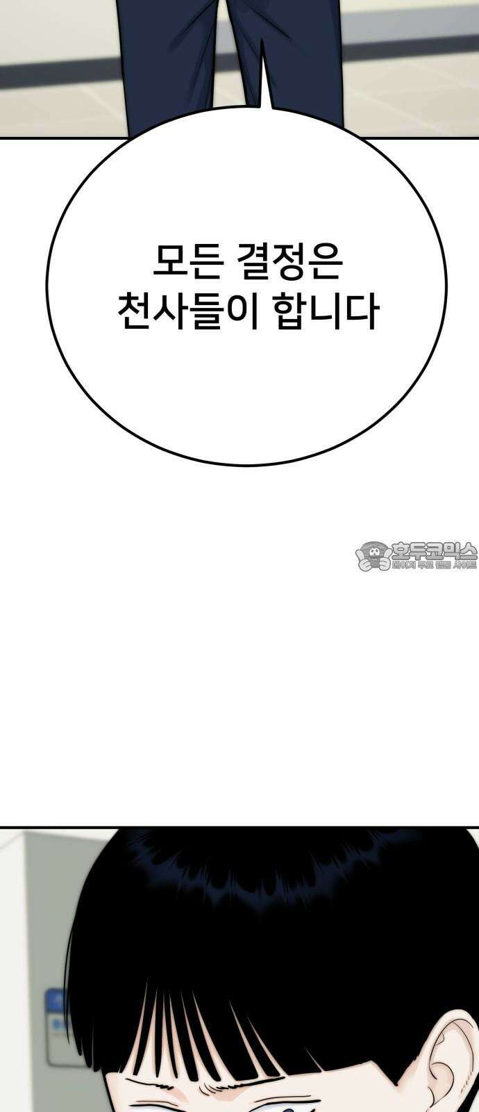 악마와 함께 하는 일상 22화 27