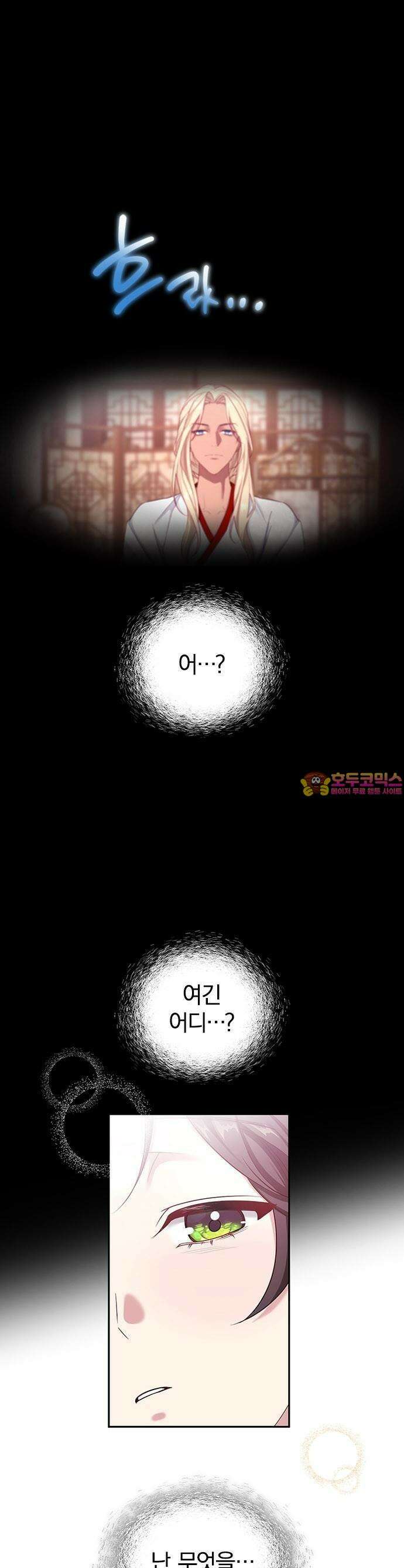 거짓말쟁이 황후의 사정 2화 1