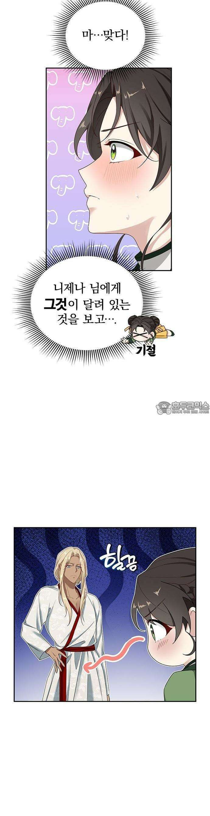 거짓말쟁이 황후의 사정 2화 4