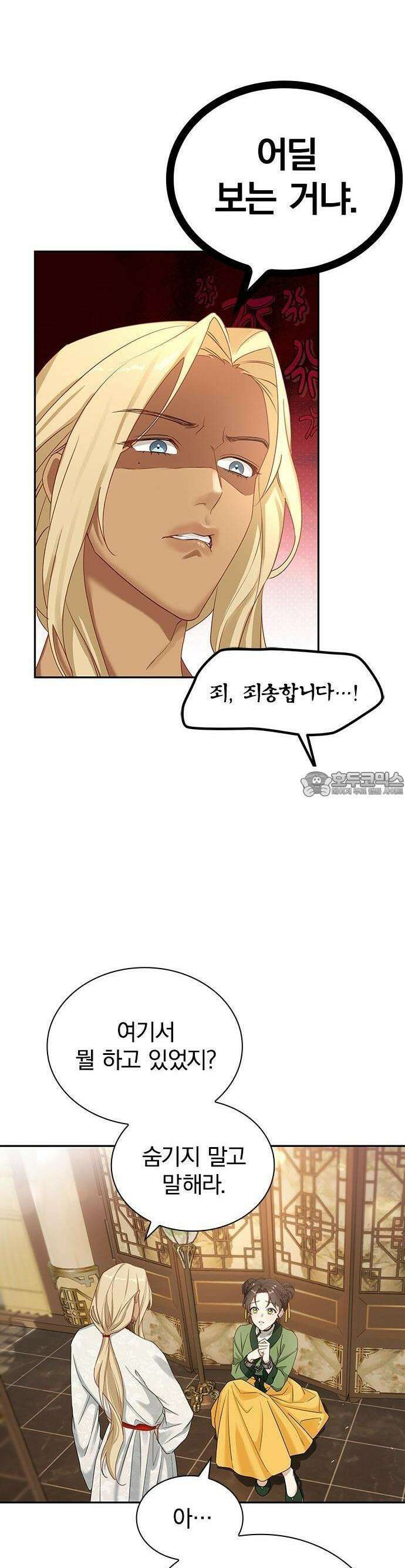 거짓말쟁이 황후의 사정 2화 5