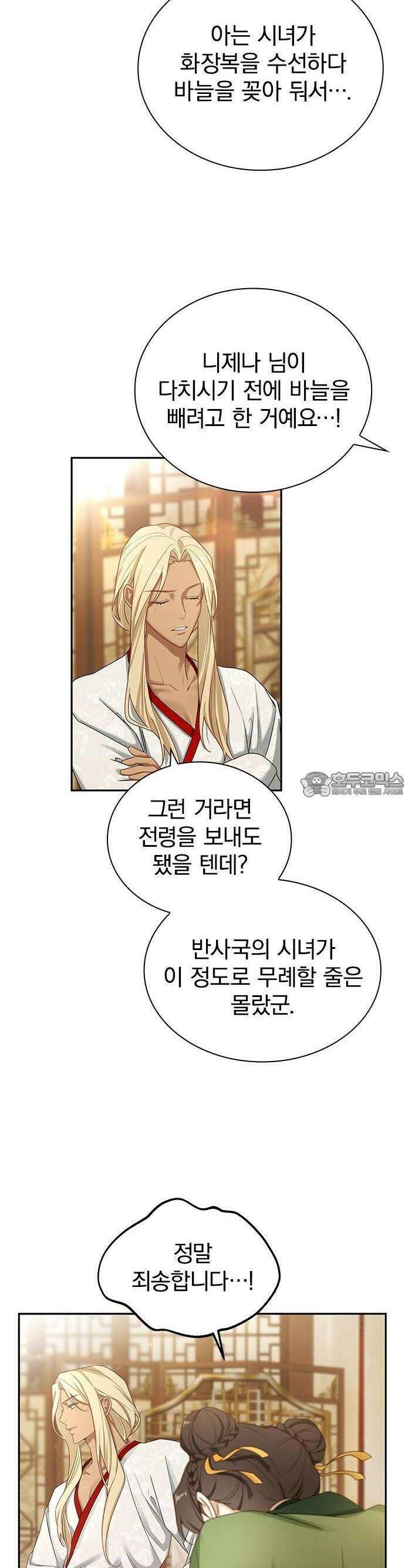 거짓말쟁이 황후의 사정 2화 6