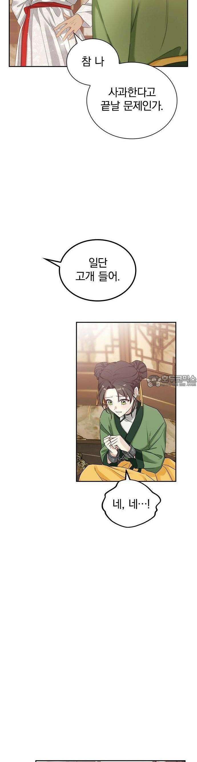 거짓말쟁이 황후의 사정 2화 7