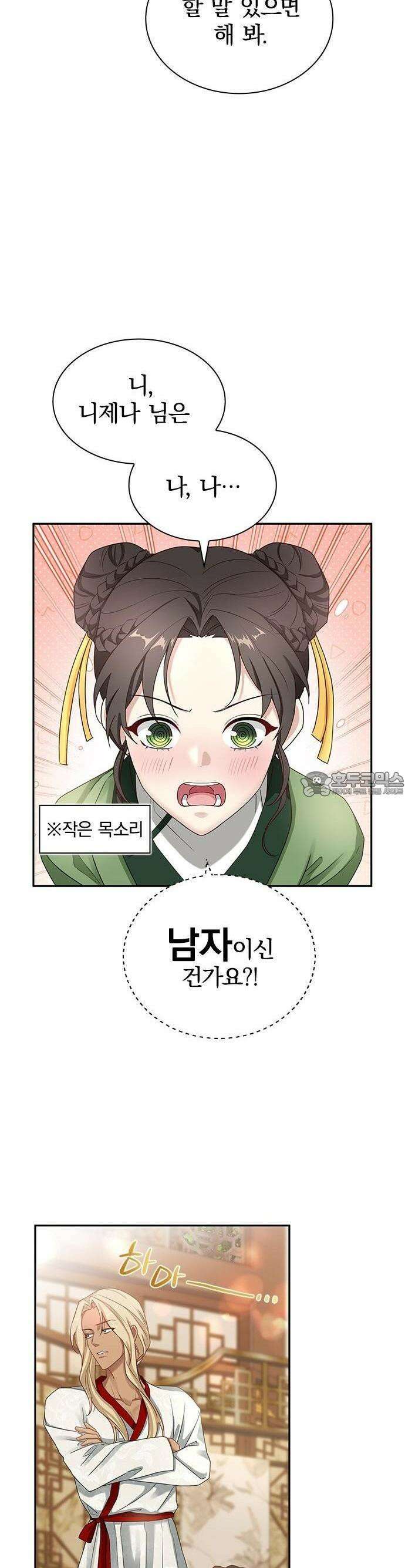 거짓말쟁이 황후의 사정 2화 10