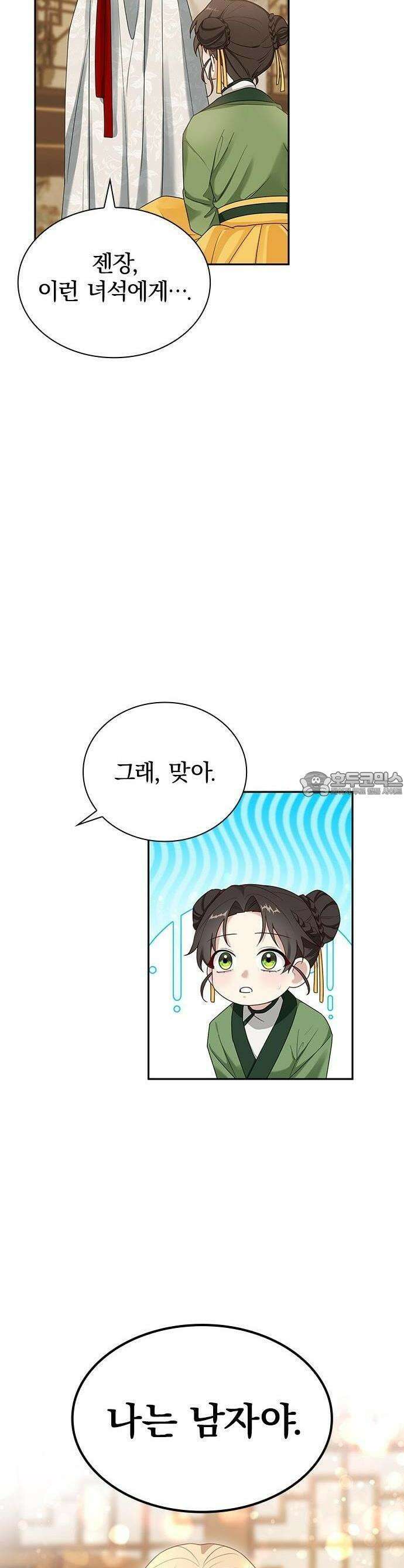 거짓말쟁이 황후의 사정 2화 11