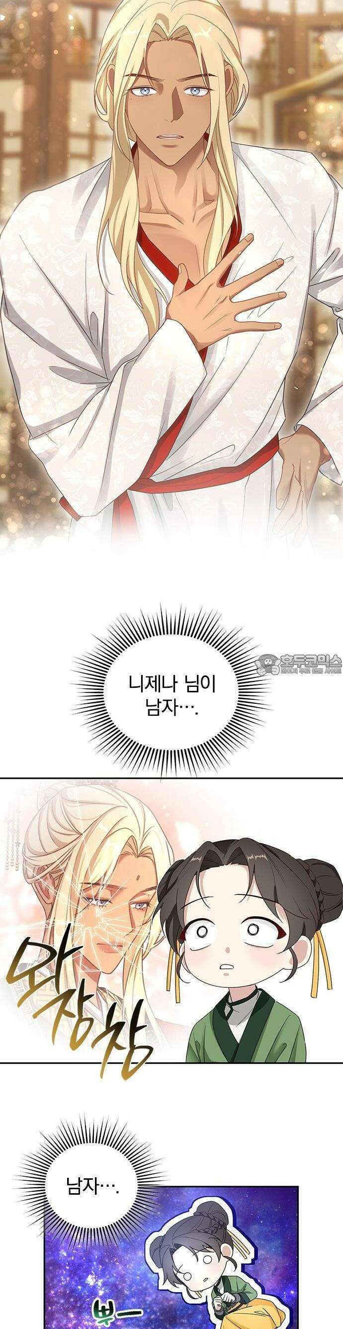거짓말쟁이 황후의 사정 2화 12