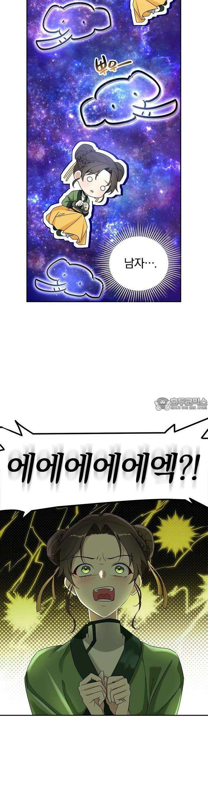 거짓말쟁이 황후의 사정 2화 13