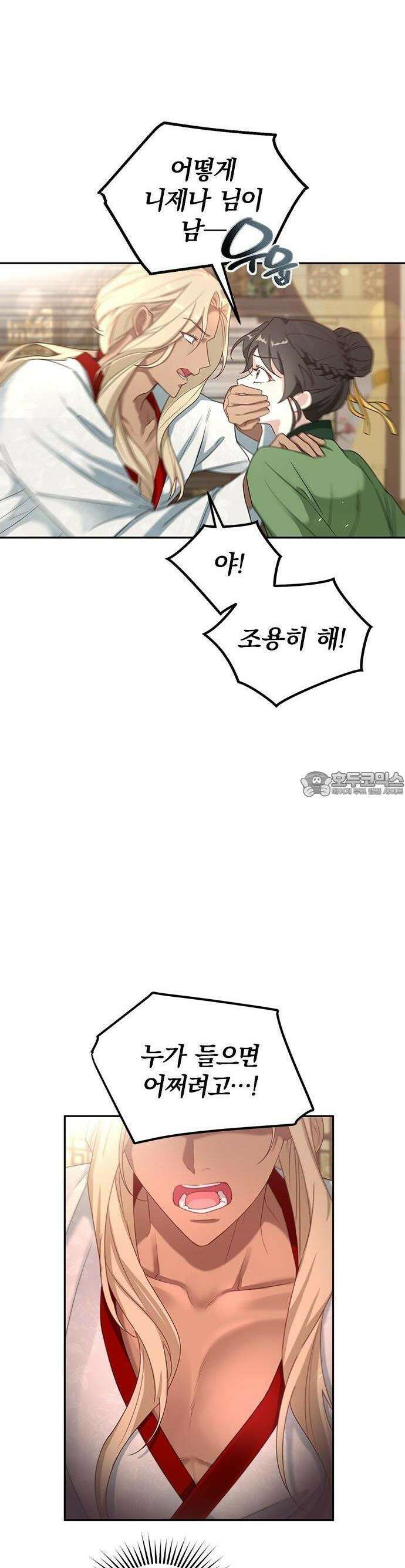 거짓말쟁이 황후의 사정 2화 14