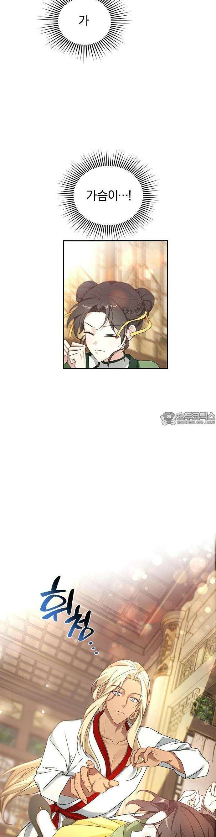 거짓말쟁이 황후의 사정 2화 15