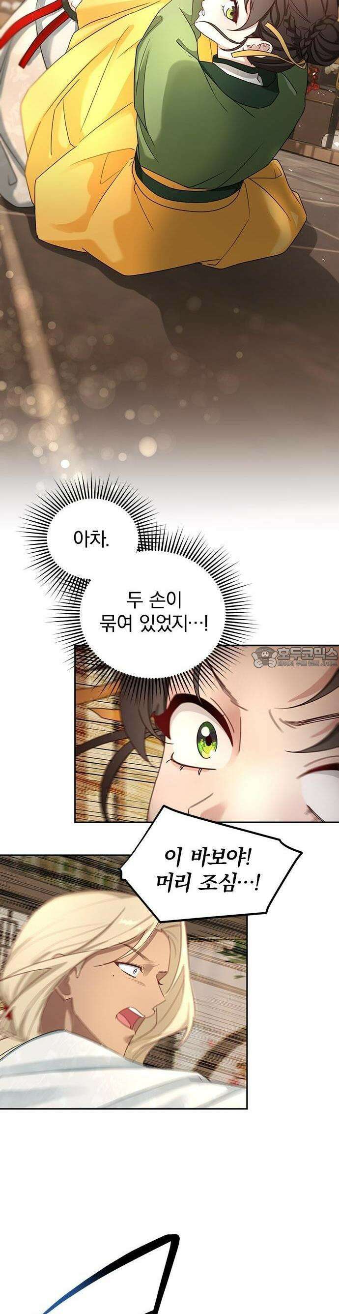 거짓말쟁이 황후의 사정 2화 16