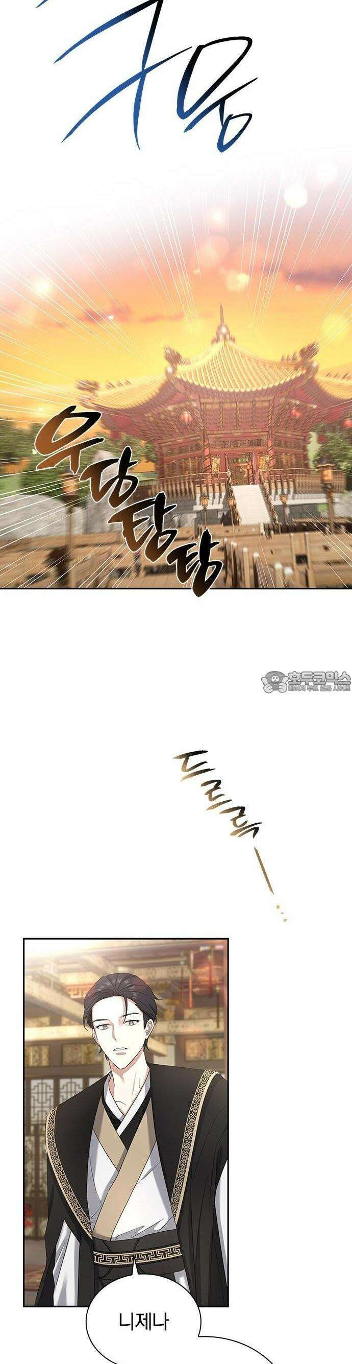 거짓말쟁이 황후의 사정 2화 17