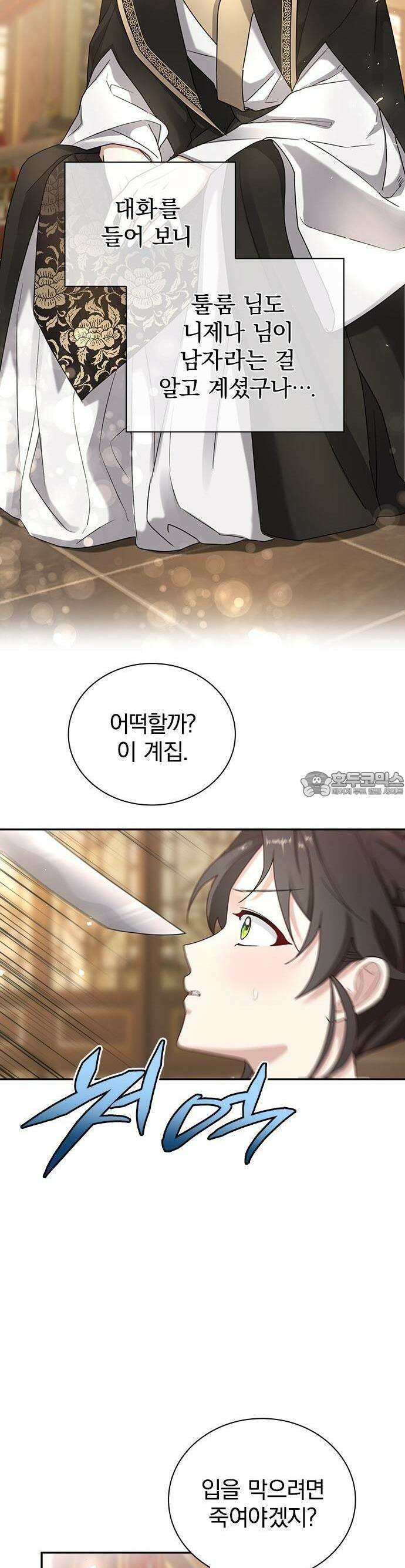 거짓말쟁이 황후의 사정 2화 21