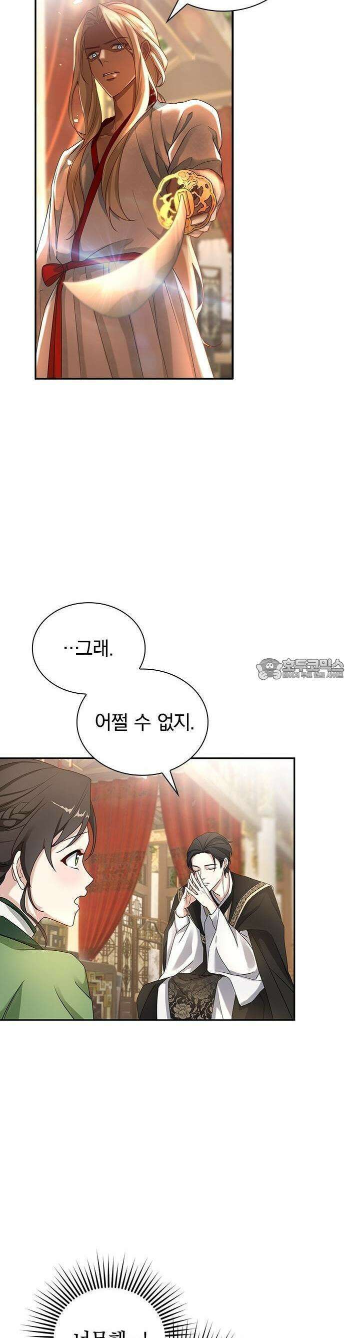 거짓말쟁이 황후의 사정 2화 22