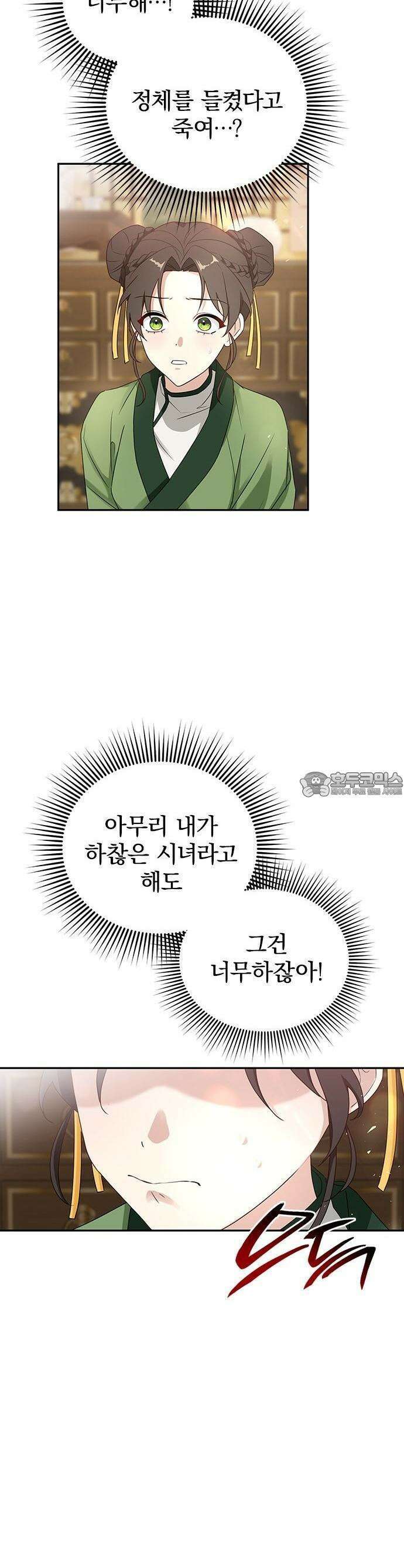 거짓말쟁이 황후의 사정 2화 23