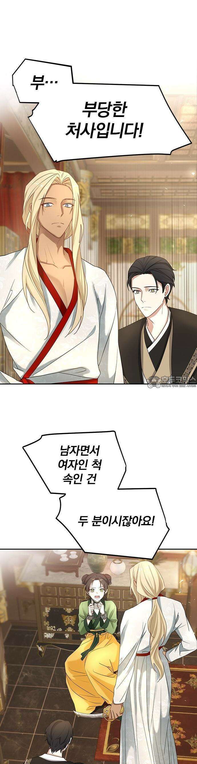 거짓말쟁이 황후의 사정 2화 24