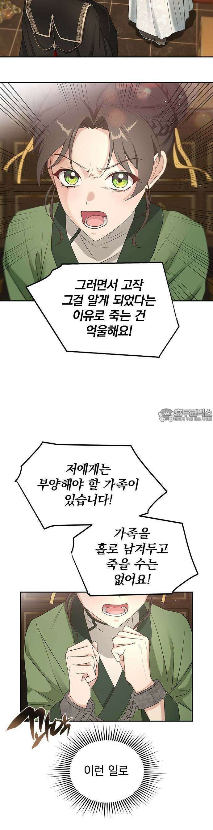 거짓말쟁이 황후의 사정 2화 25