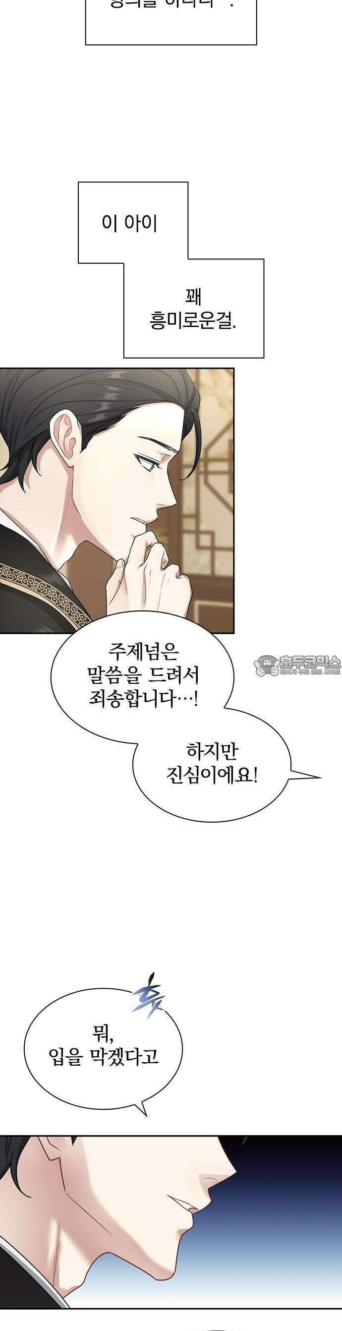 거짓말쟁이 황후의 사정 2화 27