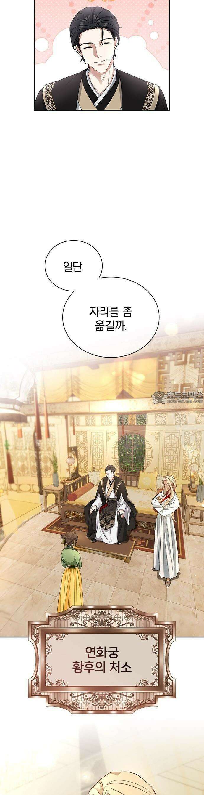 거짓말쟁이 황후의 사정 2화 29