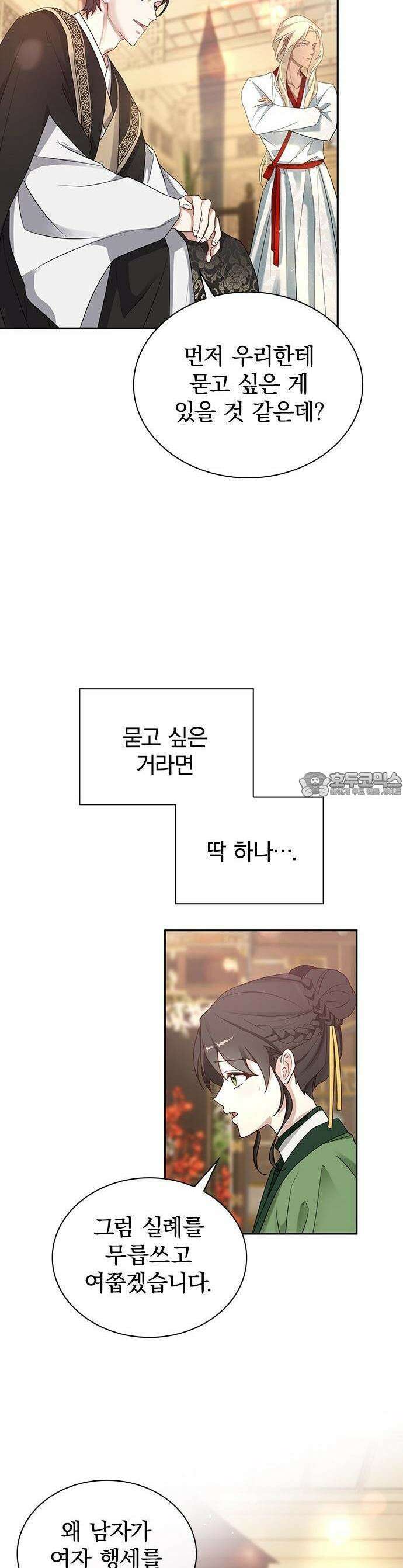 거짓말쟁이 황후의 사정 2화 32
