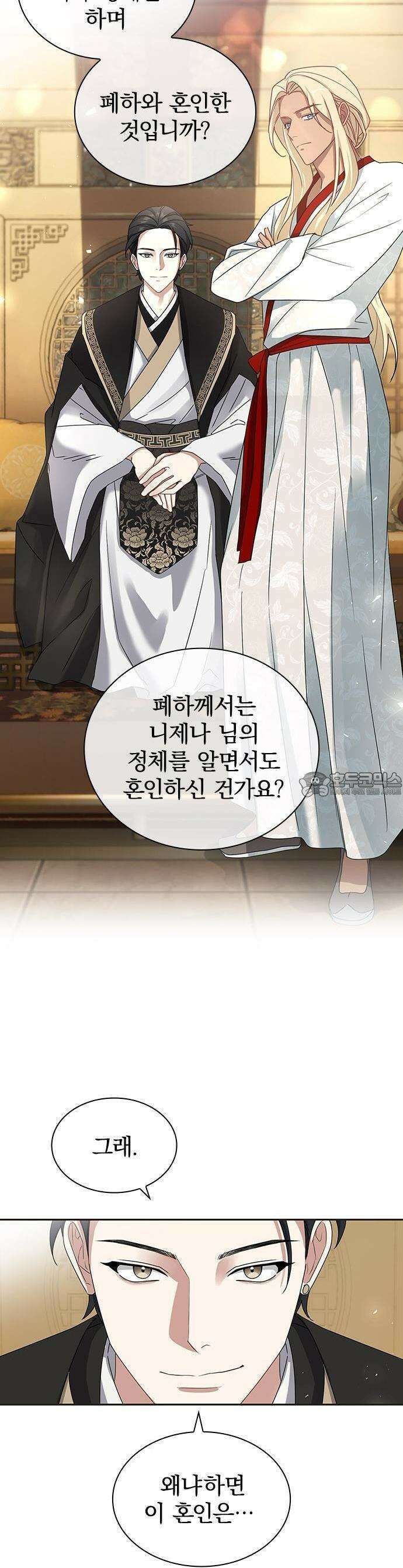 거짓말쟁이 황후의 사정 2화 33