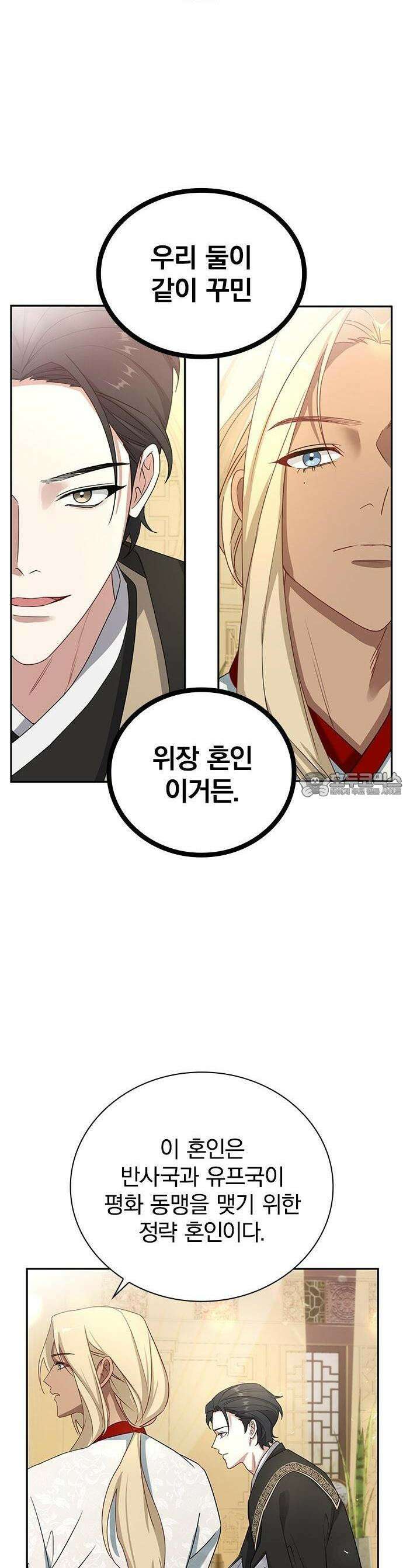 거짓말쟁이 황후의 사정 2화 34