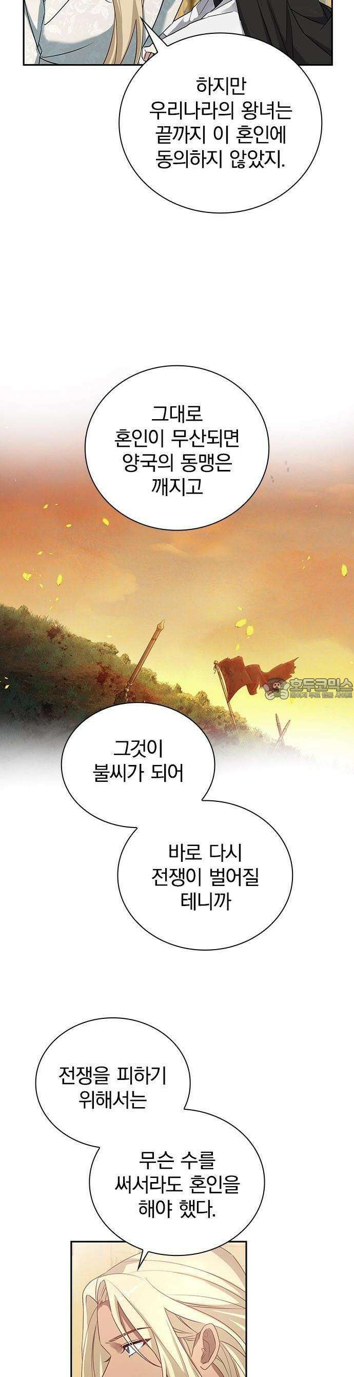 거짓말쟁이 황후의 사정 2화 35