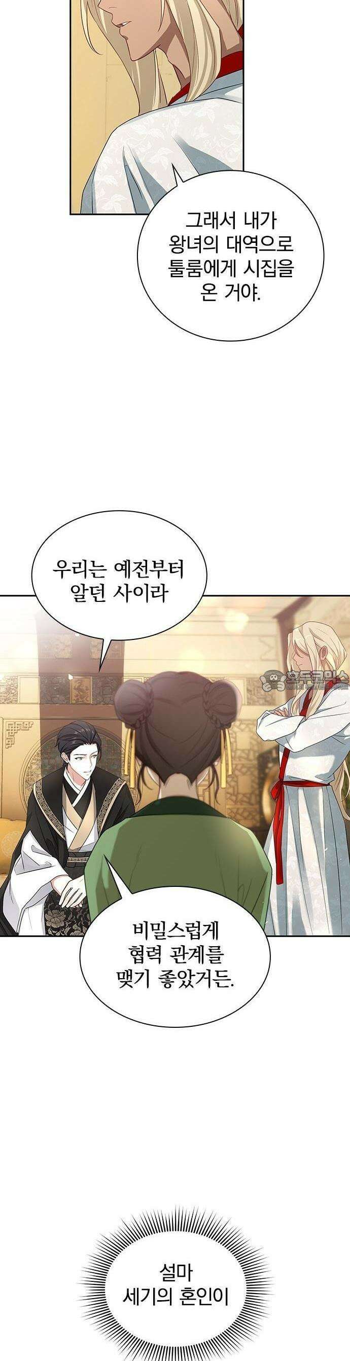 거짓말쟁이 황후의 사정 2화 36
